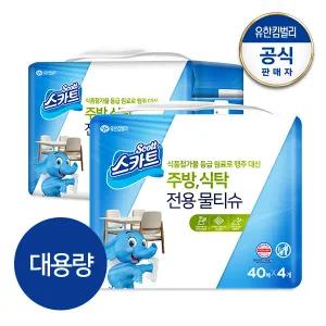 스카트 주방 식탁 전용 물티슈 40매x4입x2개(대용량)