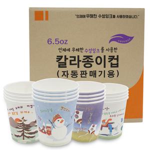 무형광천연펄프 6.5온스 4계절 칼라 일회용 종이컵 1000개 1박스