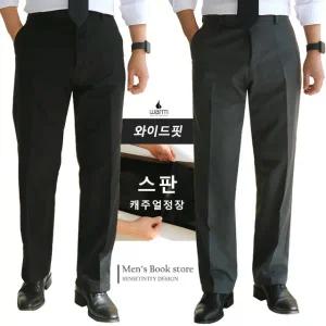 [맨즈북]가을 겨울용 남성 일자통 정장바지 캐주얼스판슬랙스