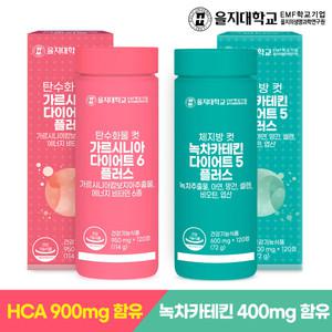 을지대학교 탄수화물 컷 가르시니아 120정x1병(2개월분)+체지방 컷 녹차카테킨 120정x1병(2개월분)