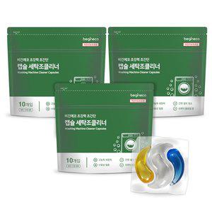[신세계몰]비긴에코 초강력 초간단 캡슐 세탁조클리너 10개입 3팩