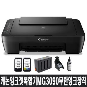 캐논 PIXMA 가정용 잉크젯복합기 MG3090 무한공급기 완벽장착