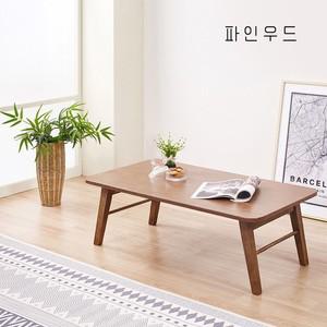 네모네모 원목 접이식 좌식테이블 900 2colors 거실 좌탁 소파 캠핑 쇼파 티테이블