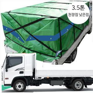 이드나인 뉴그린 3.5톤 방수 화물차호로 천장짐 낮은짐 방수갑바 호루
