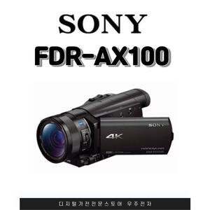 소니 FDR-AX100