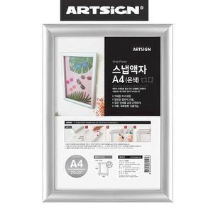 [OFLPM0P3]개폐형 사진 그림 벽부착 액자 은색 A4 오픈