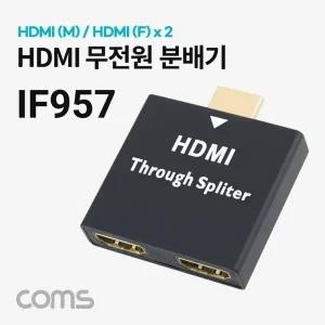 HDMI 무전원 분배기 1대2 근거리 전용 일체형 HDMi M HDMI F x2