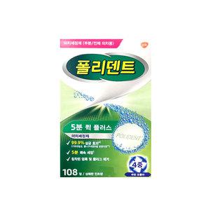 코스트코 폴리덴트 의치세정제 108정