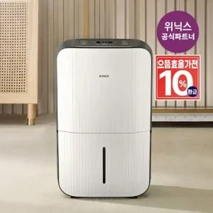 [10% 환급가전] 위닉스 제습기 17L {DN3H170-LWK} 1등급