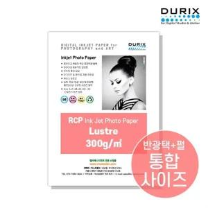 두릭스 RCP 러스터 300g 4x6 5x7 A4 사진 포토 인화지