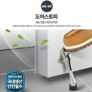 [마이모노샵] 바닥 문고정 문스토퍼 문닫힘방지 도어용품