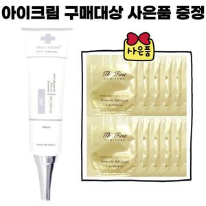 차스킨아이크림/오휘 더퍼스트 앰플 어드밴스드 신형 파우치 60장