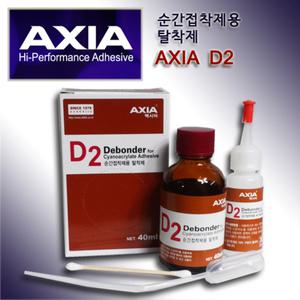 엑시아 D2 순간접착제 탈착제 40ml