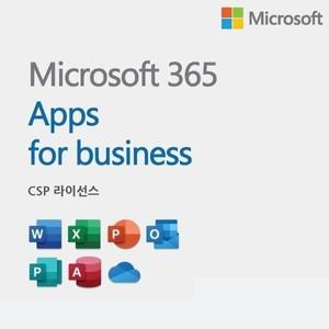 마이크로소프트 365 Apps for Business (기업용/CSP라이선스/1년)