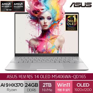 비보북S 14 OLED M5406WA-QD165 (NVMe 2TB/WIN11) 라이젠 AI 9 HX370 고해상도 가벼운 AI 노트북 (A)