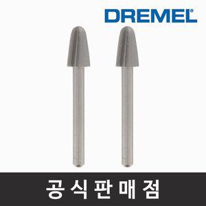 [기타]드레멜 정품 117 고속조각날 6.4mm 조각기날 로터리툴액세서리