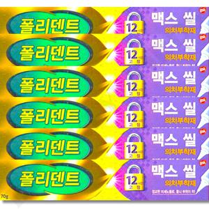 폴리덴트 의치 틀니 부착재 접착제 맥스 씰 70g x 6박스 음식물 끼임 방지 고정력 강화