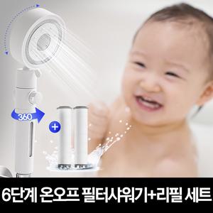 온가족이 쓰는 올인원 6단계 온오프 필터 샤워기+전용리필2개