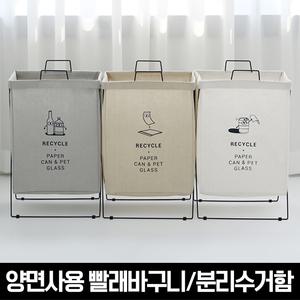 모노블 반전매력 접이식 빨래바구니/분리수거함 3P