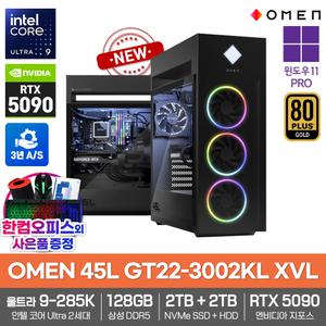 HP OMEN 45L GT22-3002KL XVL 게이밍 컴퓨터 15세대 울트라9-285K 윈도우11 128GB램 SSD2TB HDD2TB RTX5090 3년보증