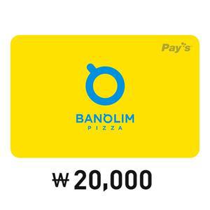 [반올림피자] 모바일금액권 2만원권