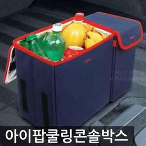 [ME9J028R_52C0]쿨링 트렁크 콘솔박스 자동차 수납함