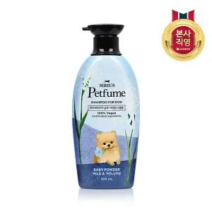 향수 뿌린 듯 댕댕이 시리우스 펫퓸 베이비파우더 샴푸 500ml
