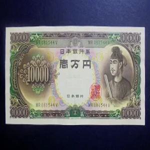 일본 1958년 10,000엔 쇼토쿠 만엔 준미 지폐