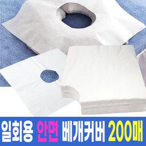 일회용 안면 베개커버 위생시트 200매 / 2겹 무형광 페이퍼원단