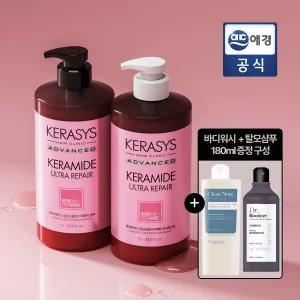 케라시스 케라마이드 울트라 샴푸/트리트먼트 2개 골라담기 + 바디워시 + 샴푸 GIFT