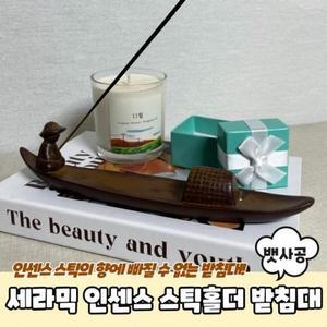 세라믹 뱃사트렌공 인센스 스틱홀더 향받침대 인텐스홀더