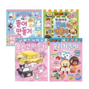 브레드이발소 오리기놀이+브레드이발소 뜯어만들기+산리오 오리고 만들기+산리오 뜯어만들기2탄