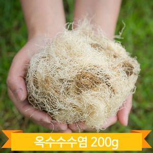 구수한맛 말린 옥발 200g 옥수수수염 약초 건강차 영양 건강