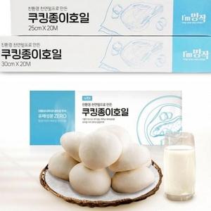 아임명작 청정 북유럽 쿠킹종이호일 롤형 원형 종이호일 25cmX20m