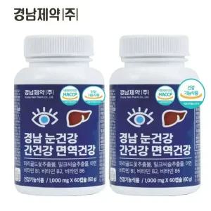 경남 눈건강 간건강 면역건강 4개월(2박스) 루테인 밀크씨슬 1000mg 눈 간 면역 멀티 영양제