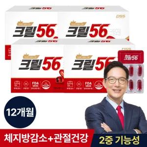 크릴56 크릴오일 4박스 총360캡슐 관절건강 체지방감소 12개월분