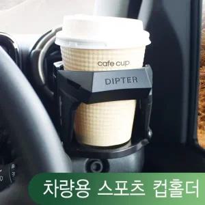 YAC-차량용 스포츠 송풍구 컵 홀더 PF-334