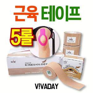 [오너클랜]VT 나사라 근육테이프 5cm X 5m 6롤 베이지 아텍스테이핑 뮬러테이프 근육테이프 팔꿈치테이핑