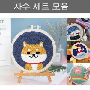 DIY 펀칭자수 패키지(시바견)/십자수/원형/미니/키트/자수/동물/강아지/펀치/니들/실/도안/세트/천/귀여운