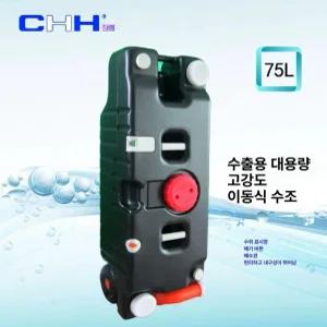 이동식 캠핑카 청수통 오수통 물탱크 카라반 75L