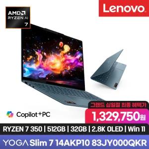 YOGA S7 TIDALTEAL 크라켄 R7 (AI 7 350 크라켄포인트/ 2.8K OLED 120Hz/ 32GB/ 512GB /Win11)