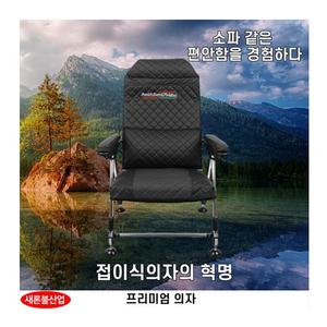 새론불 프리미엄 낚시의자/민물낚시 좌대낚시 붕어낚시 잉어낚시 중층낚시