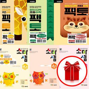 킨더 키즈 팩토 소마셈 K P A B C 단계 초등 1 2 3 4 5 6 학년 세트 창의력 사고력 수학 개념 원리 공동구매 어린이 공구 학습지 b3228