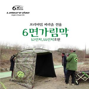 6면 가림막 64plus프리미엄 파라솔 전용 가리막 52인치 55인치 공용