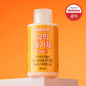 불스원 레인OK 마일드 유막제거제 100ml