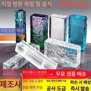 글라스블럭 유리 벽돌 200x100x50mm 반투명 컬