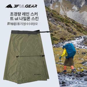 등산 우비치마 치마우의 야외 방수 다리마 보관백 우비