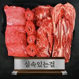 한우선물세트 1.2kg 실속있는걸 1등급 국내산 냉장 생고기 암소숙성한우 / 불고기 국거리 사태 양지