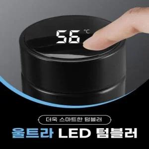 스마트 LED텀블러 500ml 온도표시 보온보냉 녹차망