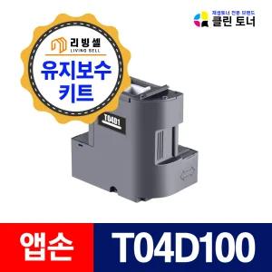 앱손 T04D1 유지보수 상자 L6190 L4150 L4160 L14150 L6170